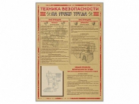 Стенд-уголок "Техника безопасности на уроках труда" - «globural.ru» - Тверь