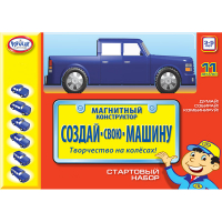 Магнитный конструктор Создай свою машину. Стартовый набор 3-5 лет - «globural.ru» - Тверь
