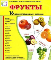 Демонстрационные карточки "Фрукты" - «globural.ru» - Тверь
