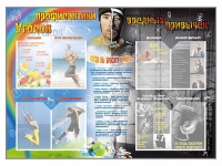 Стенд-уголок "Уголок профилактики вредных привычек" - «globural.ru» - Тверь