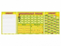 Стенд "Русский алфавит" + комплект магнитов - «globural.ru» - Тверь