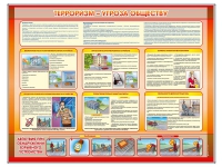 Стенд "Терроризм угроза обществу" (вариант 1) - «globural.ru» - Тверь