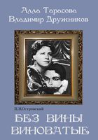 DVD "Без вины виноватые" - «globural.ru» - Тверь