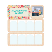 Информационный стенд «Медицинский кабинет» 100.5 х 111 см - «globural.ru» - Тверь