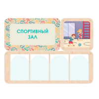 Информационный стенд «Спортивный зал» 100.5 х 74 см - «globural.ru» - Тверь
