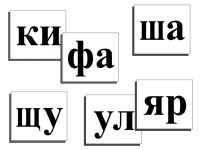 Касса слогов демонстрационная (ламинированная, с магнитным креплением) - «globural.ru» - Тверь