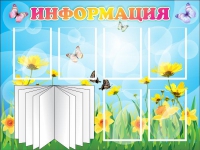Стенд "Информация" (вариант 3) - «globural.ru» - Тверь