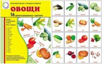 Демонстрационные карточки "Овощи" - «globural.ru» - Тверь