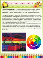 Стенд "Контрастные цвета" - «globural.ru» - Тверь