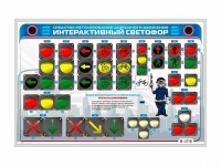 Электрифицированный светодинамический стенд "Интерактивный светофор" - «globural.ru» - Тверь