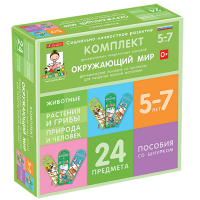 Комплект динамических раздаточных пособий со шнурком. Окружающий мир. 5-7 лет - «globural.ru» - Тверь