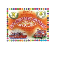 Настольная игра "Кто быстрей потушит дом" - «globural.ru» - Тверь