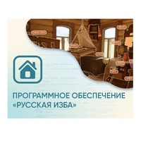 Программное обеспечение «Русская изба» для виртуальных экскурсий - «globural.ru» - Тверь