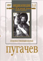 DVD художественный фильм "Пугачев" - «globural.ru» - Тверь