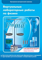 Виртуальные лабораторные работы по физике. 7–9 класс. Программно-методический комплекс - «globural.ru» - Тверь