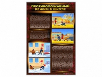 Стенды "Противопожарный режим в школе" - «globural.ru» - Тверь
