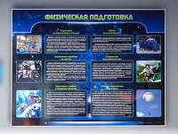 Стенд "Физическая подготовка" (вариант 2) - «globural.ru» - Тверь