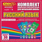 Комплект динамических раздаточных пособий - русский язык (разрезные карточки) для тренировки орфографических навыков. - «globural.ru» - Тверь