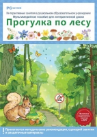 Интерактивные занятия в ДОУ. Прогулка по лесу - «globural.ru» - Тверь