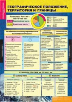 География России. Природа и население 8 класс (комплект таблиц) - «globural.ru» - Тверь