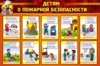 Стенд "Детям о пожарной безопасности" - «globural.ru» - Тверь