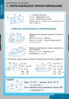 Математика. Многогранники. Тела вращения (комплект таблиц) - «globural.ru» - Тверь