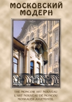 DVD Московский модерн - «globural.ru» - Тверь