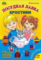 Игра-сканворд к цветным счетным палочкам Кюизенер "Посудная лавка" - «globural.ru» - Тверь