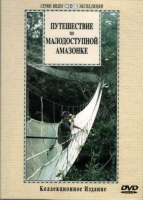 DVD "Путешествие по малодоступной Амазонке" - «globural.ru» - Тверь