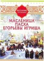 DVD "Русские традиции. Весенние праздники" - «globural.ru» - Тверь