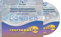 Методические пособия. География 6-11 класс - «globural.ru» - Тверь