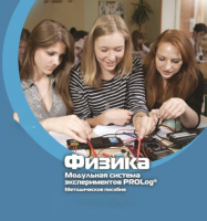 Методическое пособие для педагога по выполнению лабораторных работ по физике - «globural.ru» - Тверь