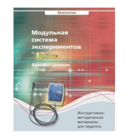 Инструктивно-методические материалы для педагога. Биология. Базовый уровень.   - «globural.ru» - Тверь