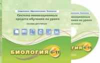 Методическое пособие. Биология 6-11 класс - «globural.ru» - Тверь