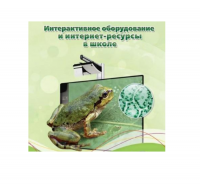 Методическое пособие. Биология. 6 класс - «globural.ru» - Тверь