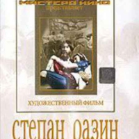DVD художественный фильм "Степан Разин" - «globural.ru» - Тверь