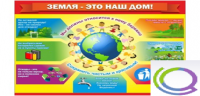Стенд "Земля - наш дом" - «globural.ru» - Тверь