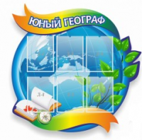 Стенд "Юный географ" (вариант 2) - «globural.ru» - Тверь