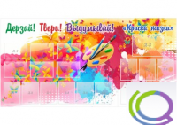 Стенд "Краски жизни" - «globural.ru» - Тверь
