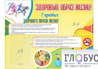 Стенд "Здоровый образ жизни" (вариант 2) - «globural.ru» - Тверь