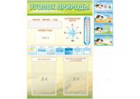 Стенд "Уголок природы" - «globural.ru» - Тверь