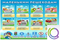 Стенд "Маленьким пешеходам" - «globural.ru» - Тверь