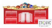 Стенд "Безопасность дорожного движения" (вариант 2) - «globural.ru» - Тверь