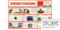 Стенд "Служу России" - «globural.ru» - Тверь