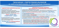 Стенд "Знаки препинания в предложениях с деепричастием" - «globural.ru» - Тверь