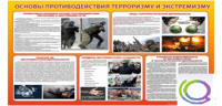 Стенд "Основы противодействия терроризму и экстремизму" - «globural.ru» - Тверь