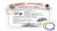 Стенд "Характеристика героя литературного произведения" - «globural.ru» - Тверь