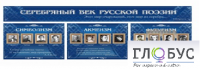 Стенд "Серебряный век русской поэзии" - «globural.ru» - Тверь