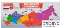 Стенд "Карта России (английский)" - «globural.ru» - Тверь