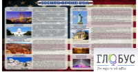 Стенд "Достопримечательности США" (вариант 2) - «globural.ru» - Тверь